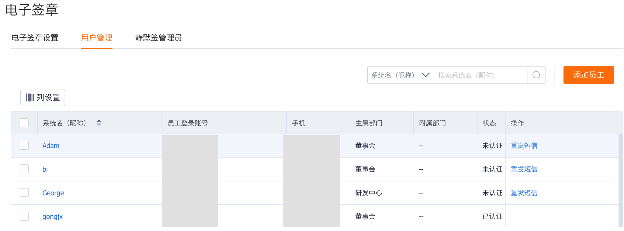 用户管理