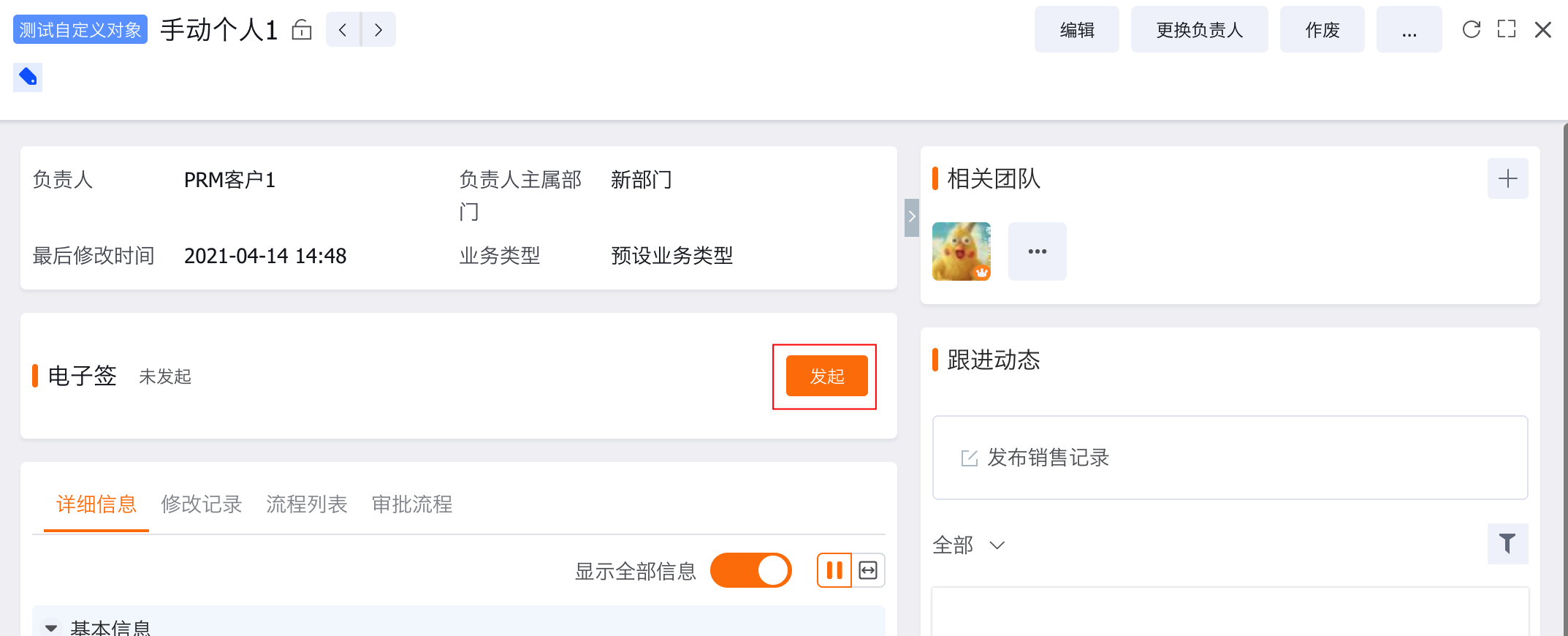 发起电子签