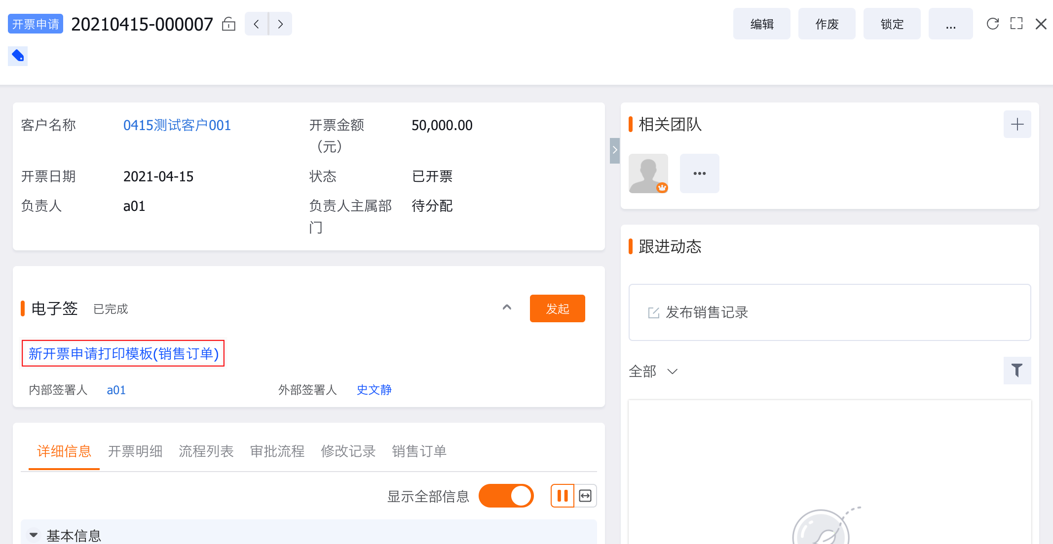 签署完成状态