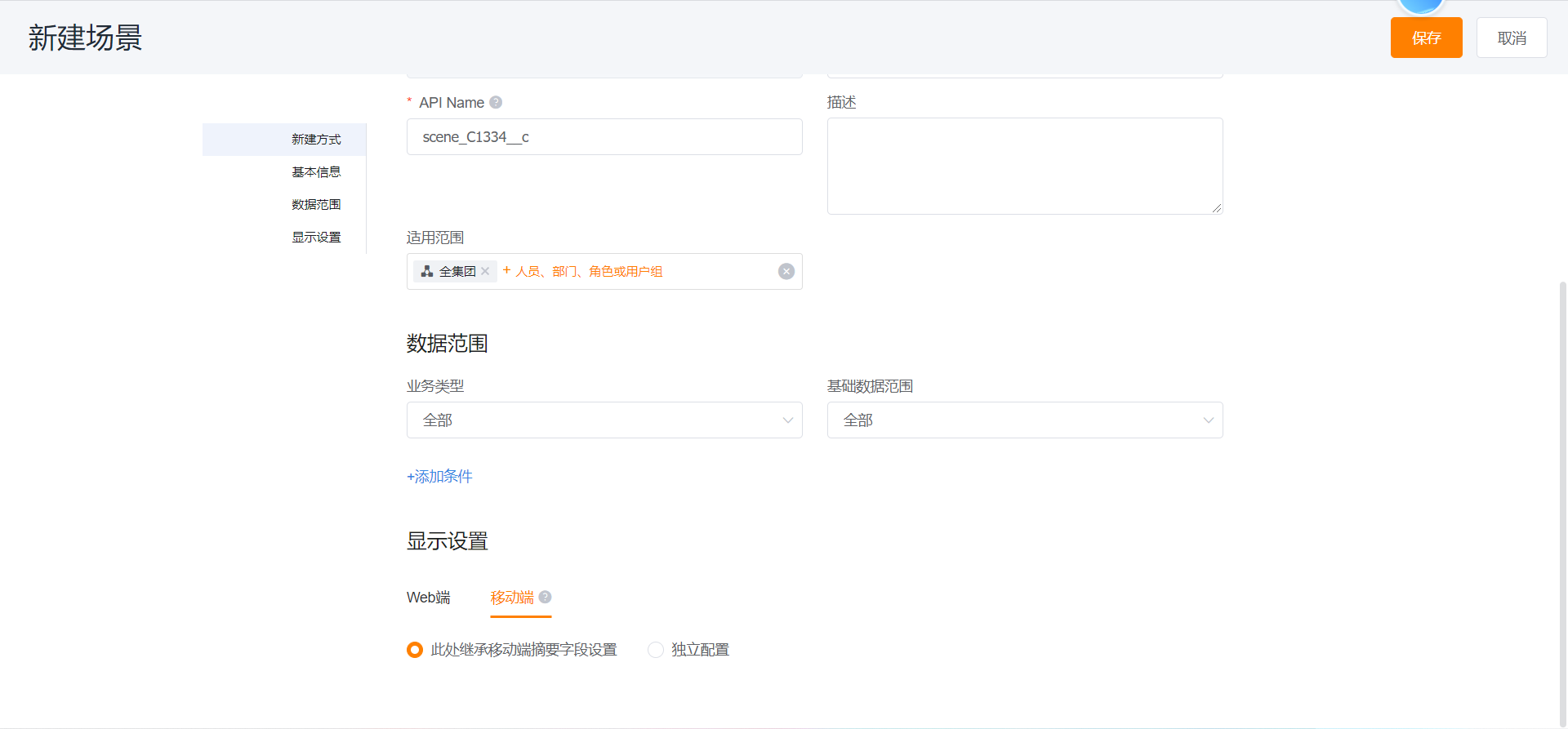 移动端展示配置