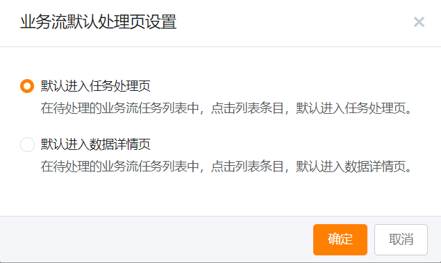 业务流默认处理页配置