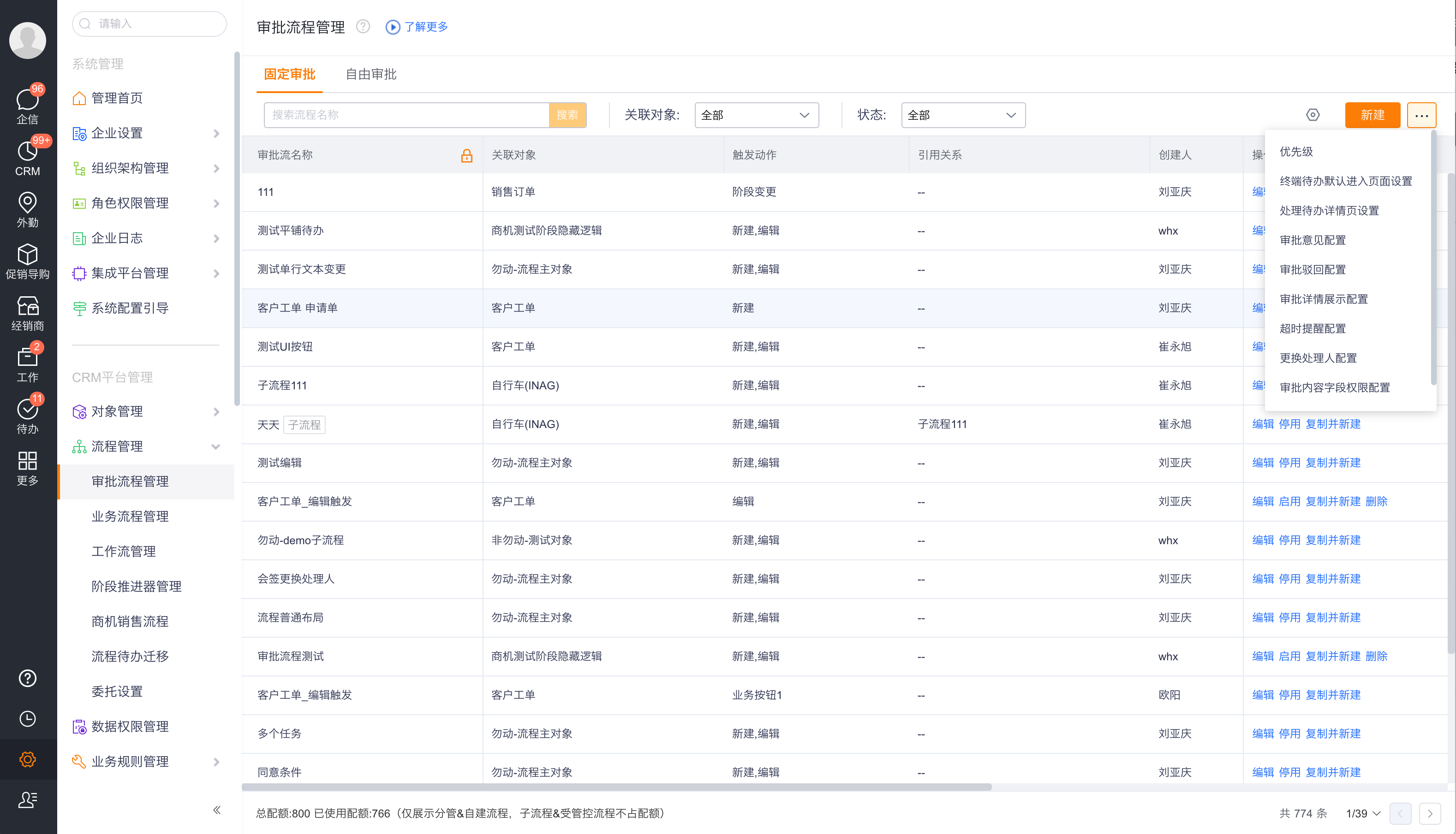 审批流程高级设置入口