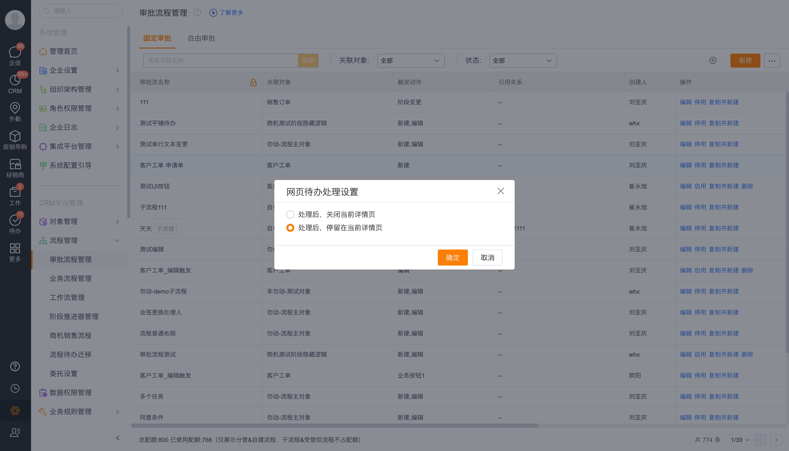 网页待办处理设置