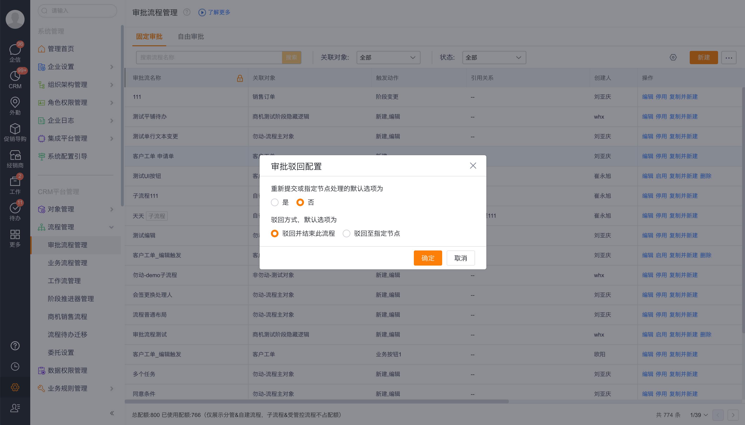 审批驳回配置