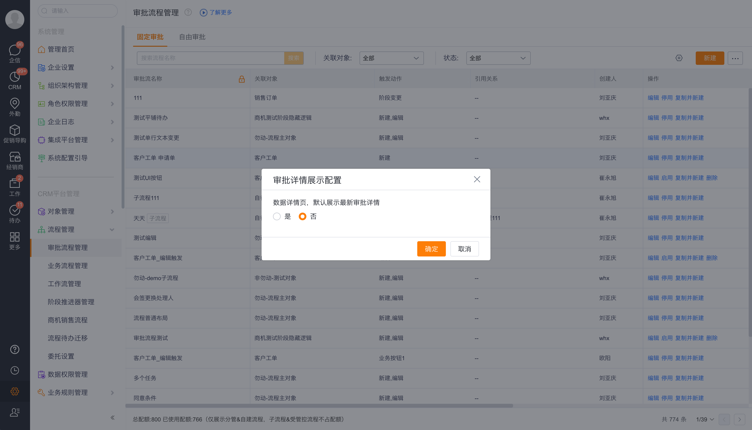 审批详情展示配置