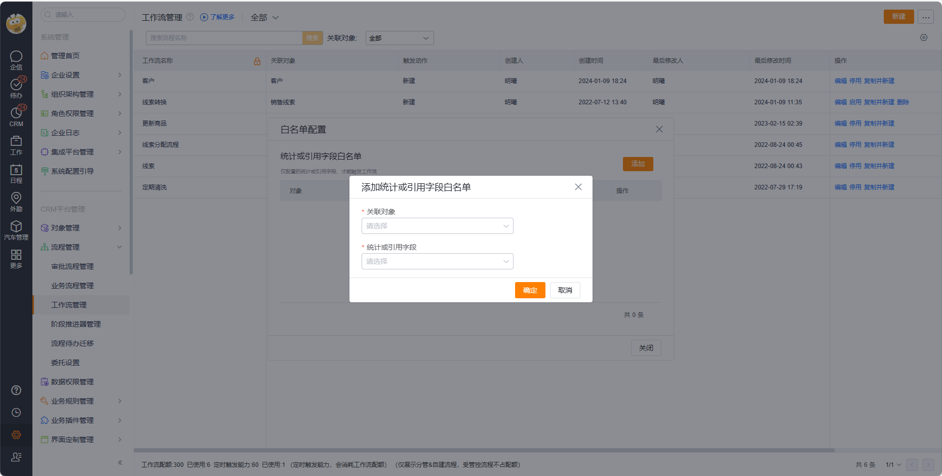 工作流程白名单配置
