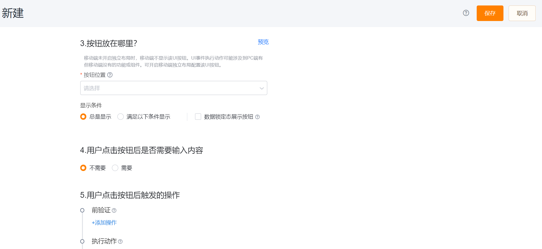 按钮入参设置
