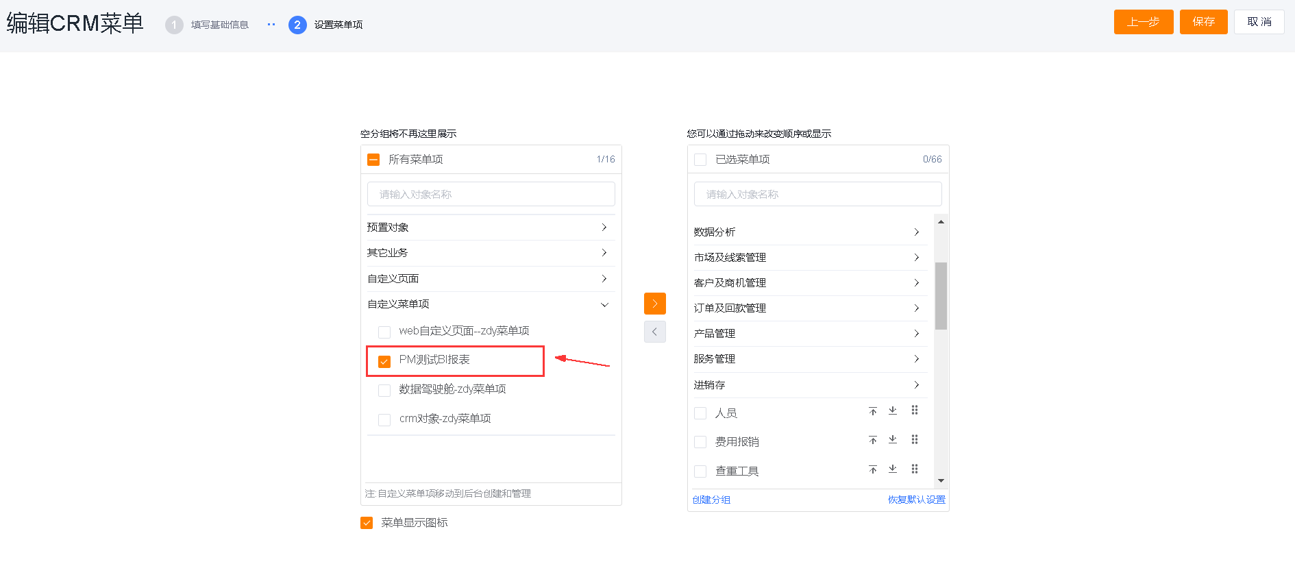 CRM 菜单中加入自定义菜单项