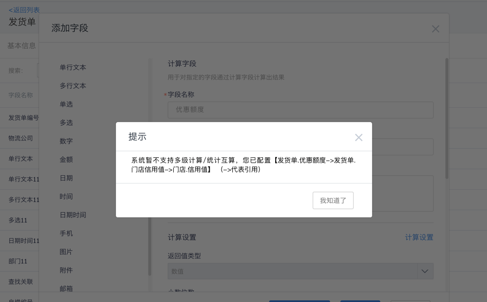 多级计算互算报错