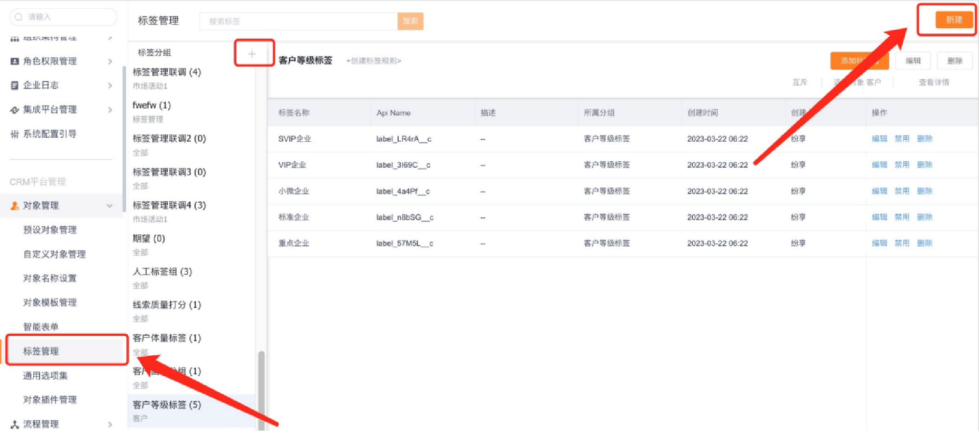 标签管理入口