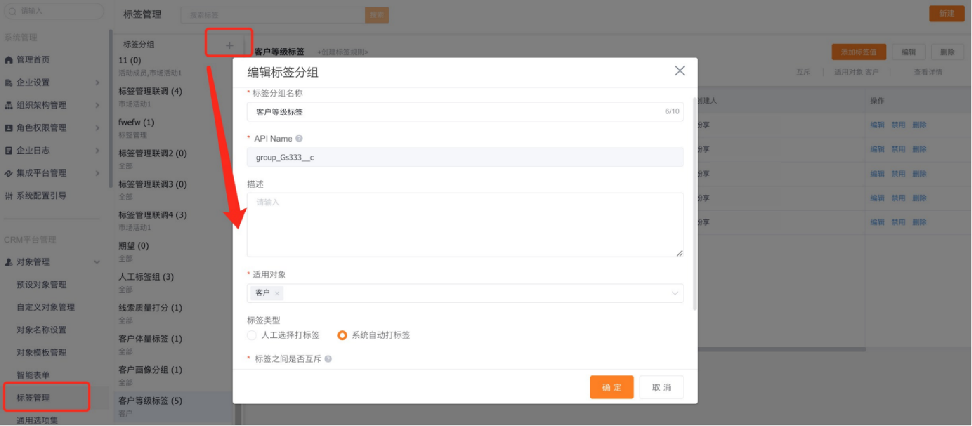 新建标签分组页面