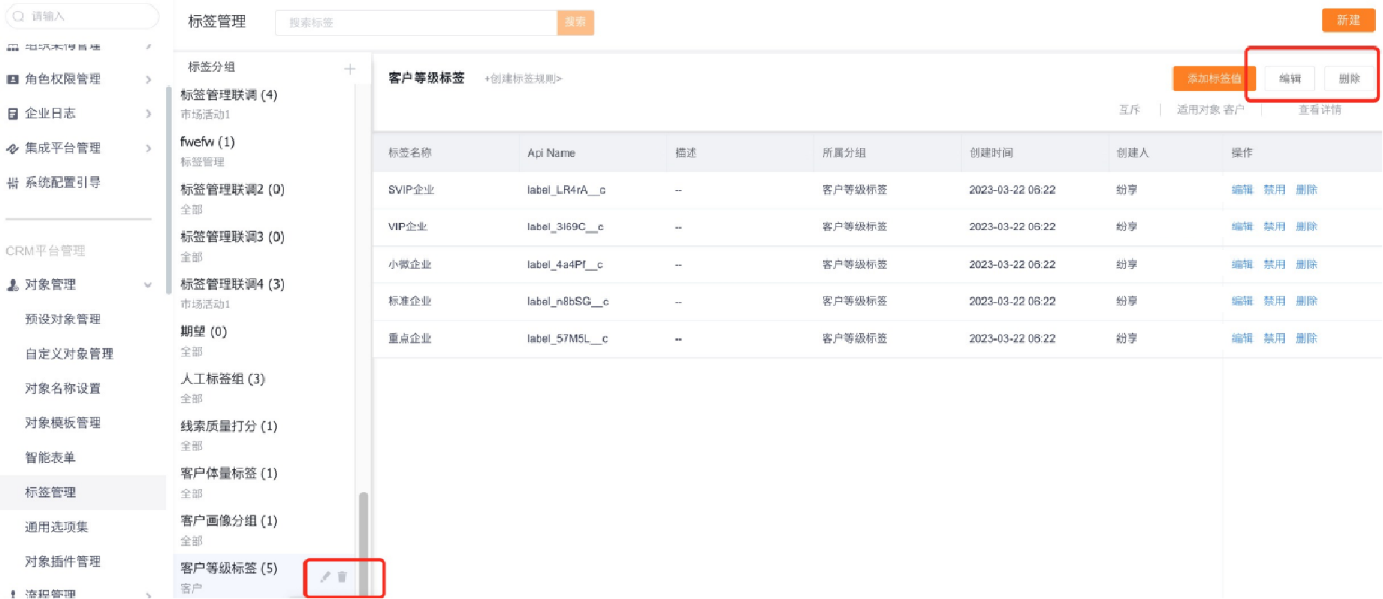 标签分组编辑与删除
