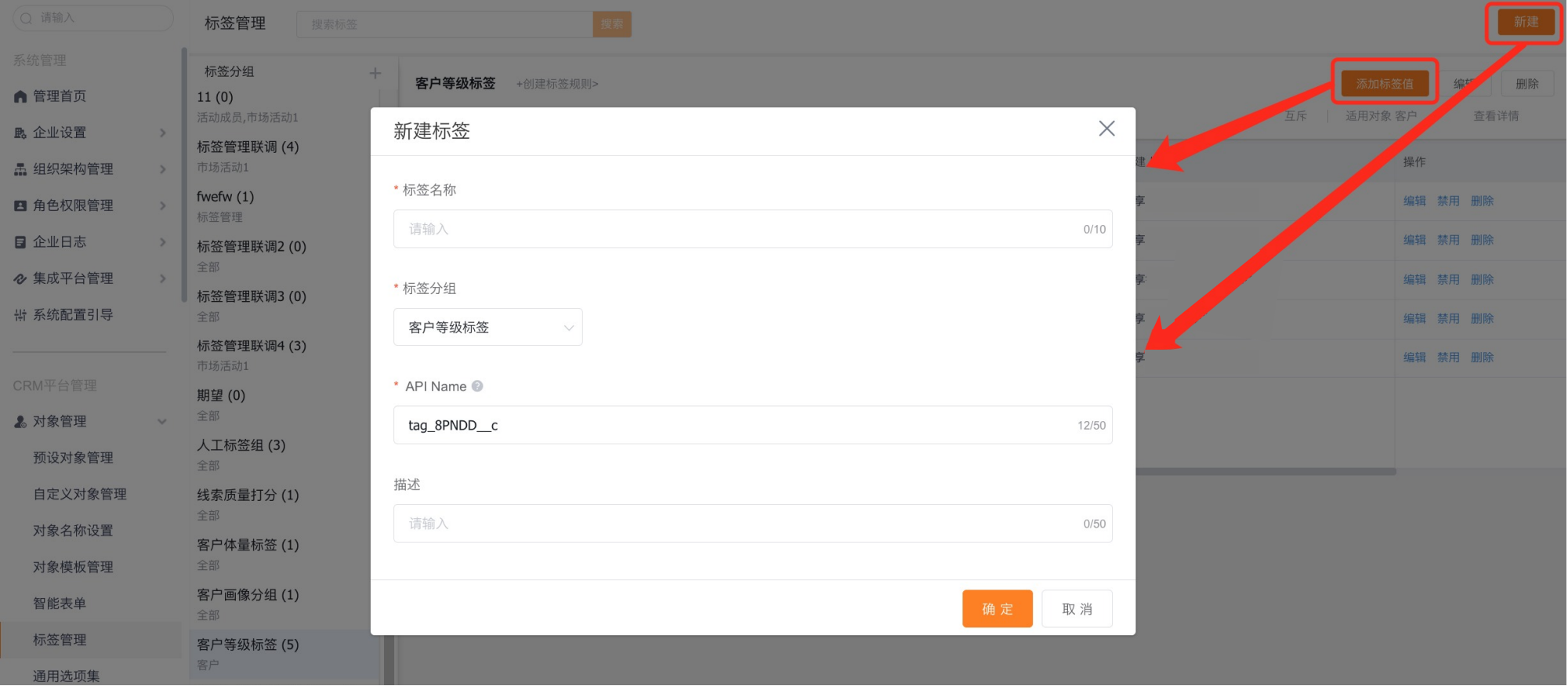 新建标签值