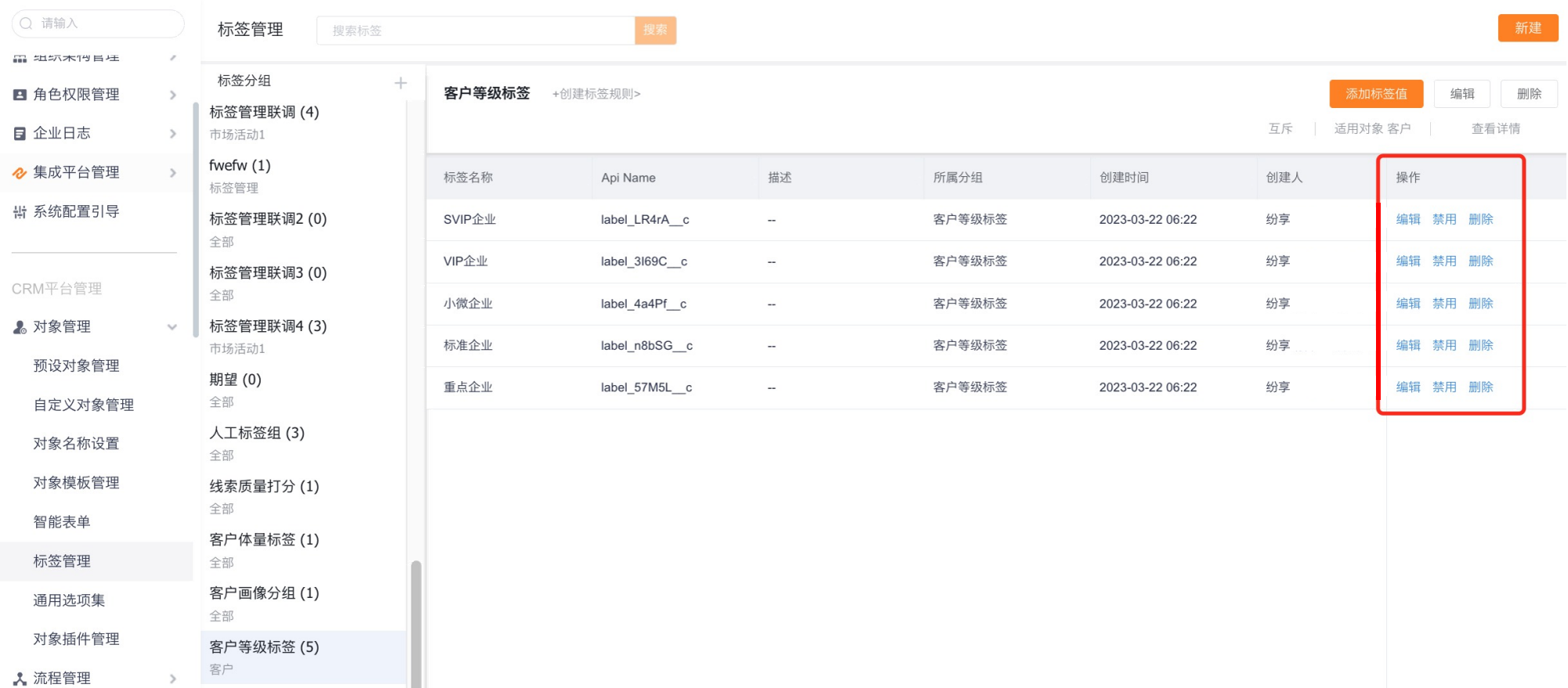 标签值管理