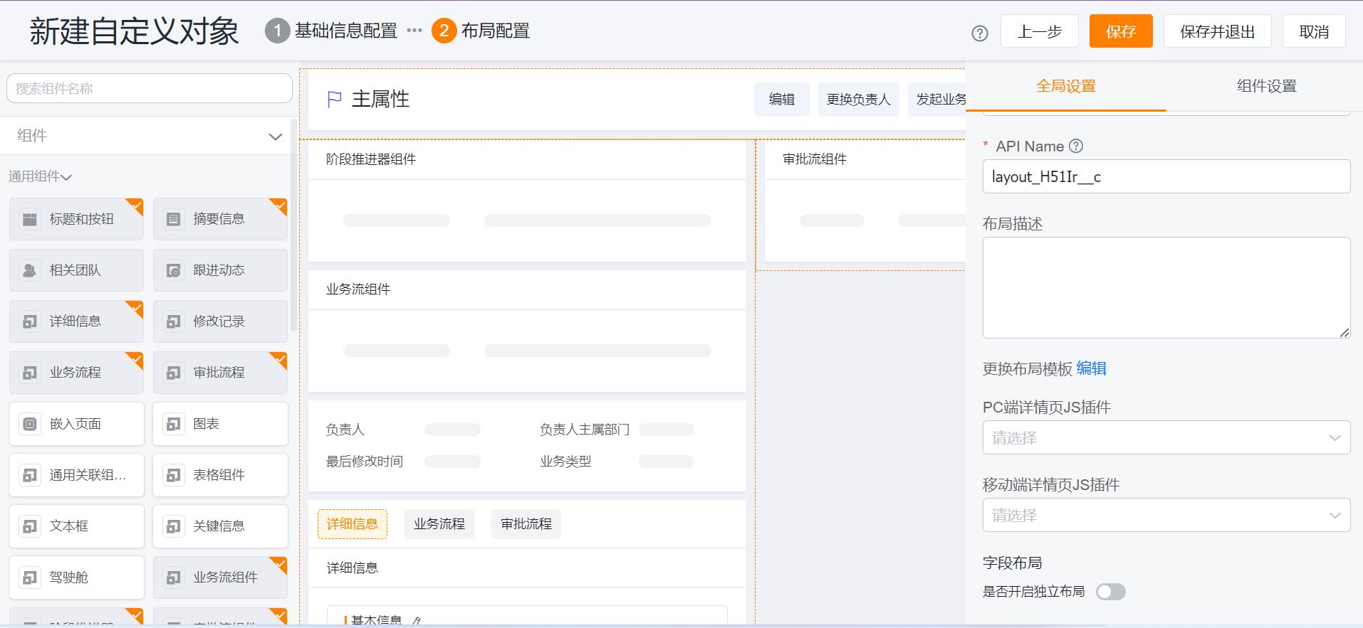 详情页全局设置
