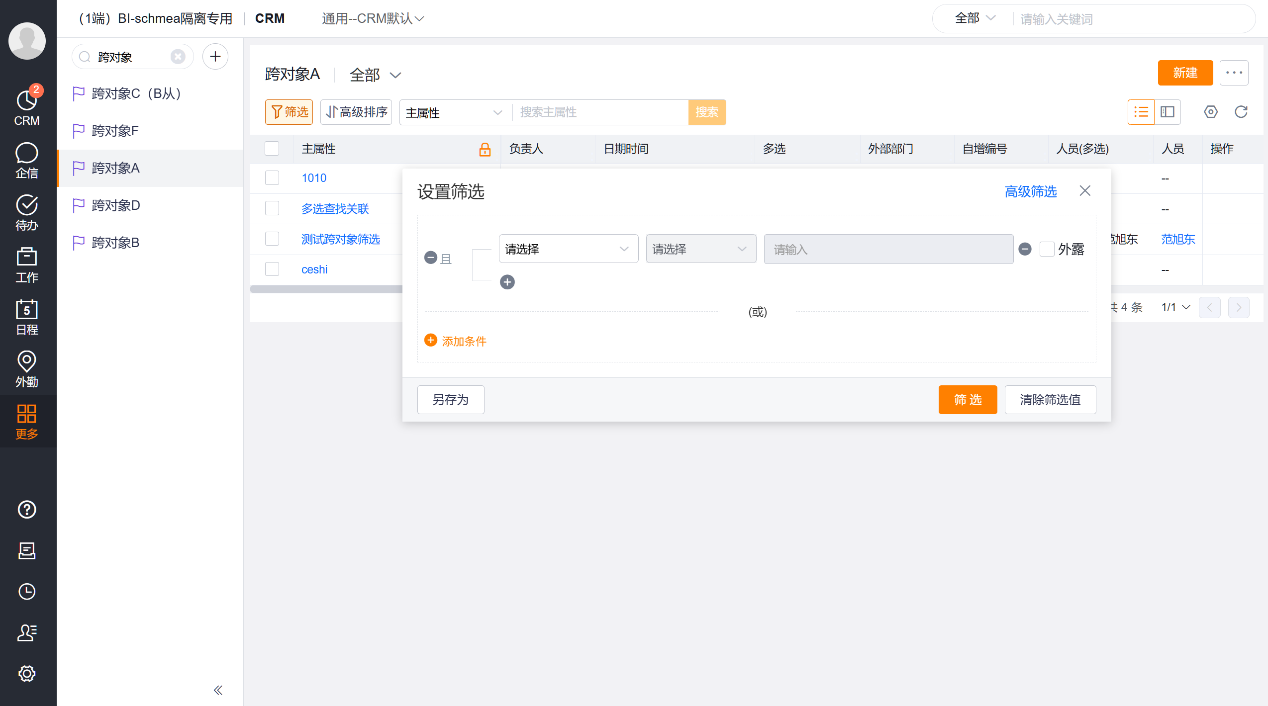 前台点击筛选