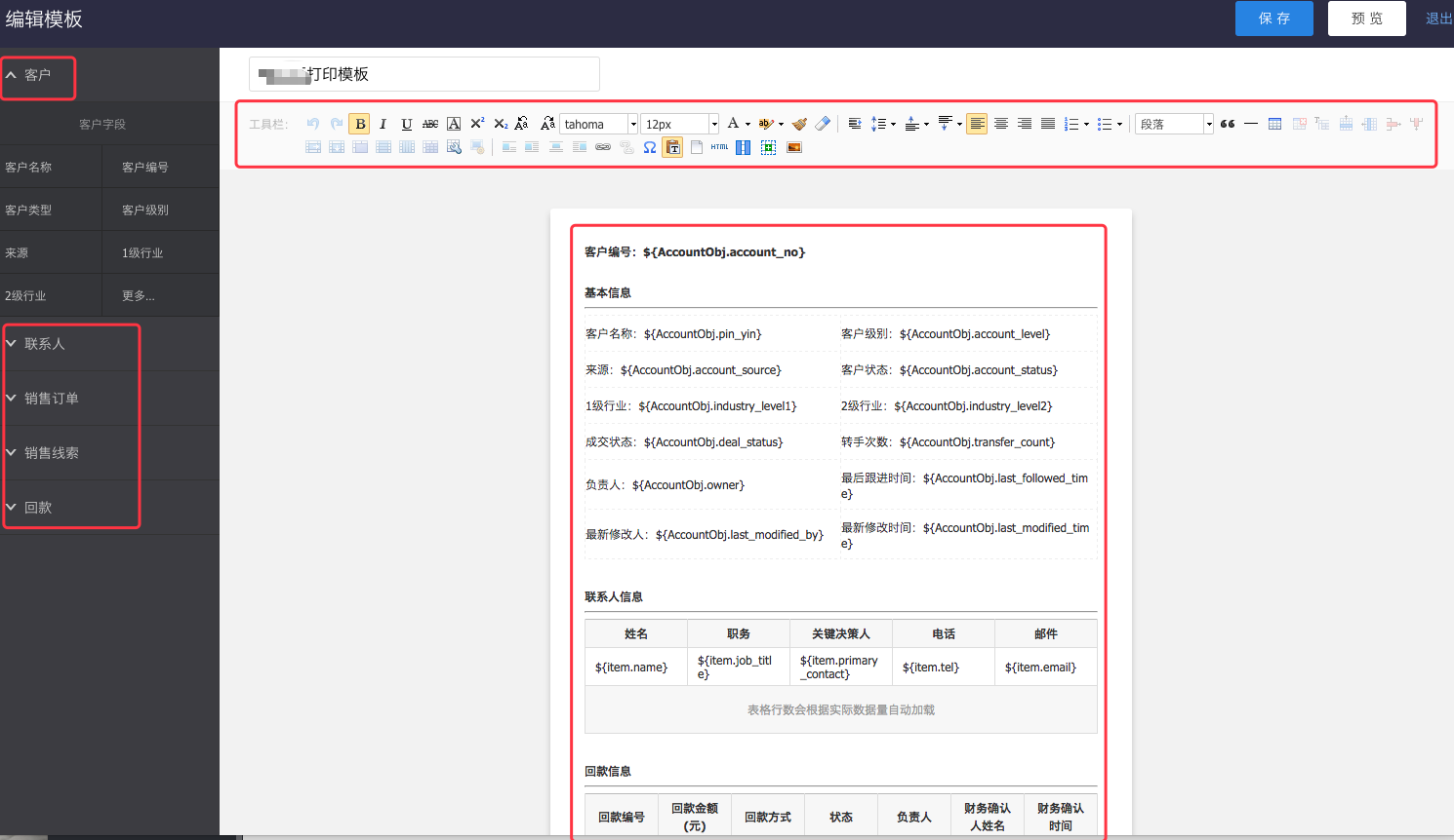 邮件模板编辑页面