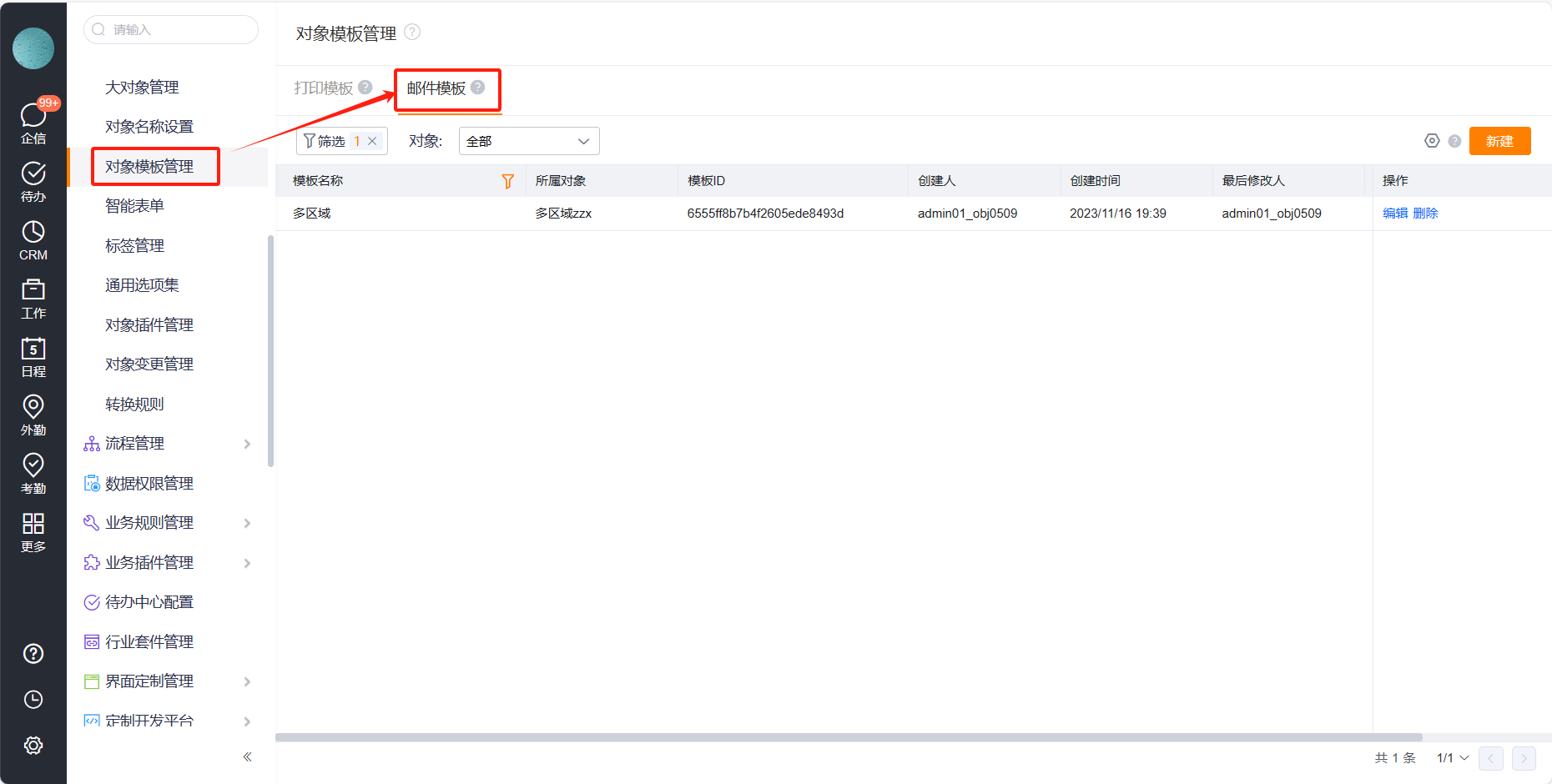 邮件模板管理界面