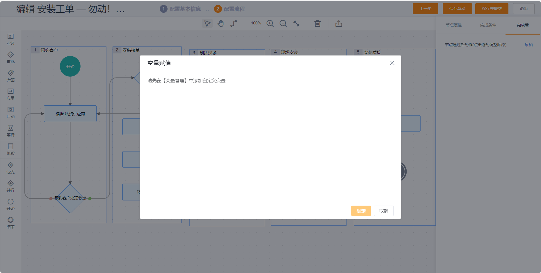 业务流程变量赋值后动作