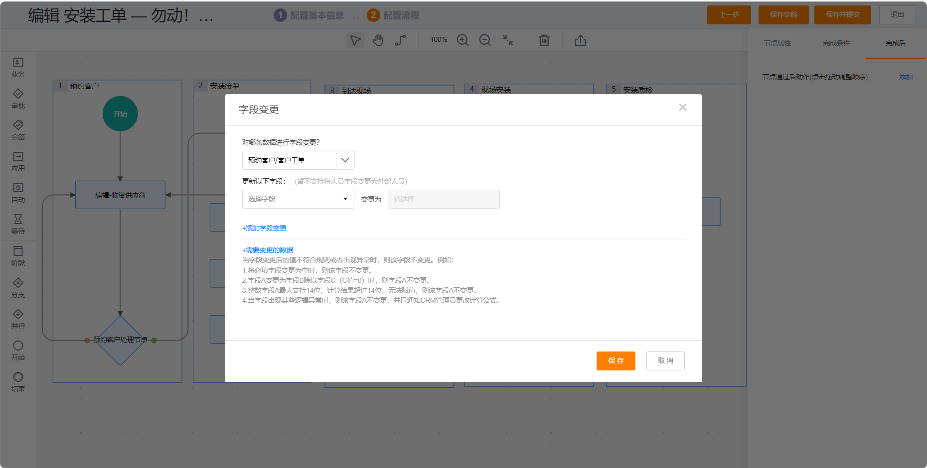 业务流程字段变更后动作