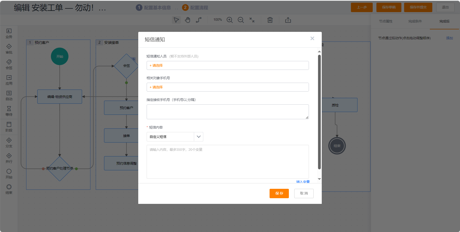 业务流程短信通知后动作