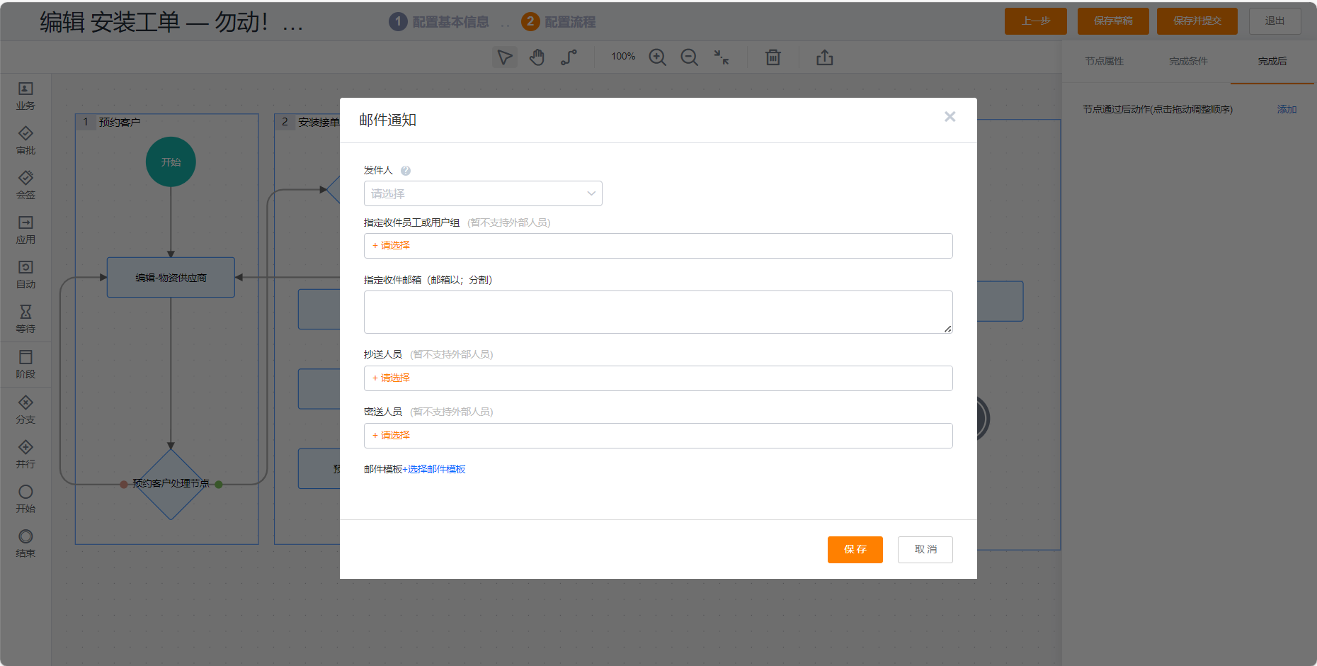 业务流程发送邮件后动作