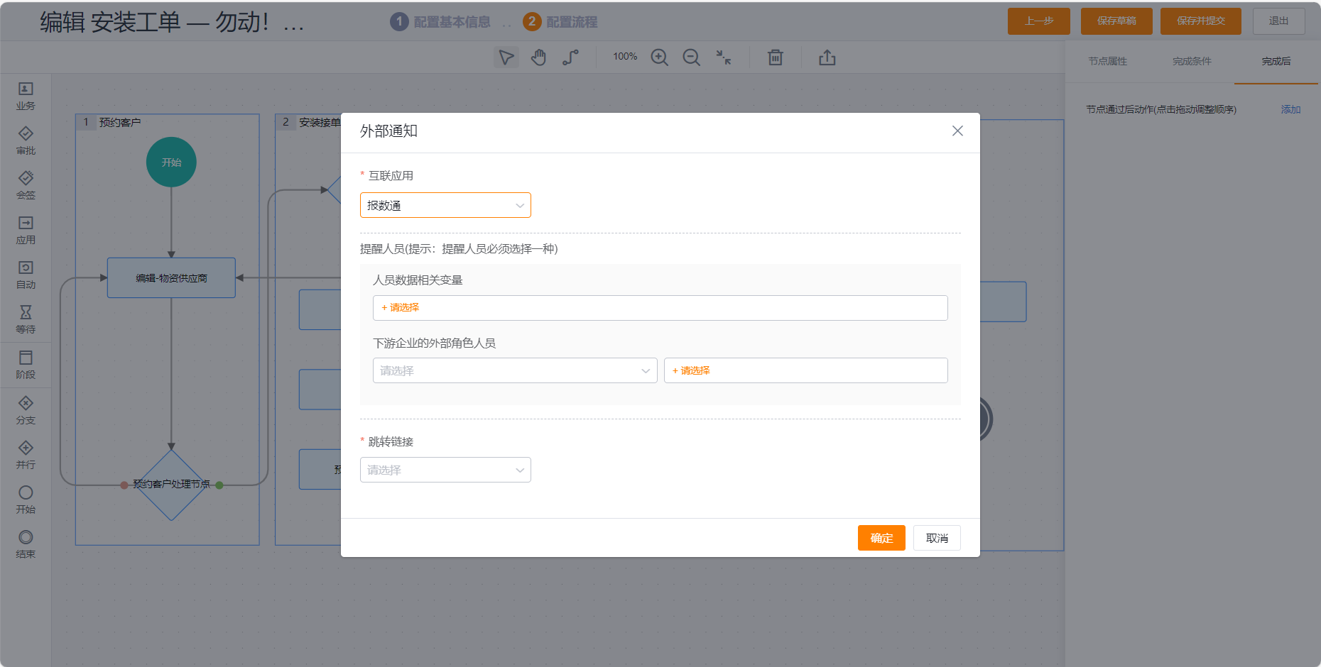 业务流程外部通知后动作
