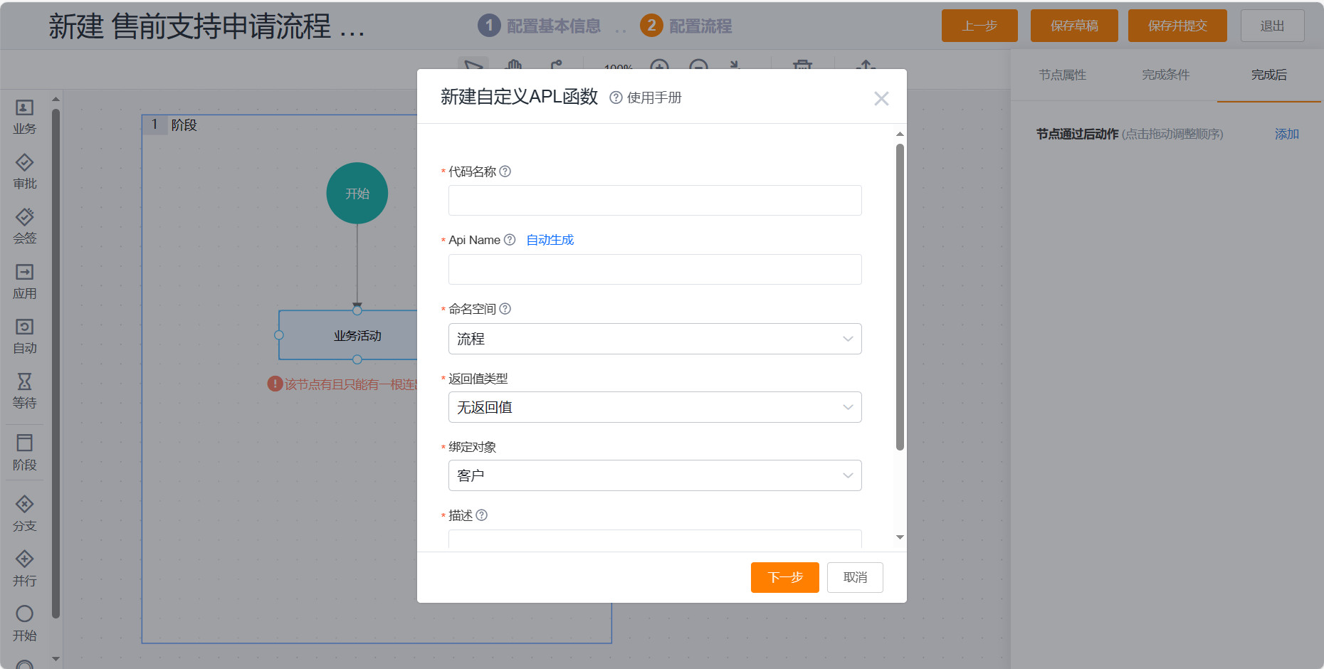 业务流程执行 APL 代码后动作