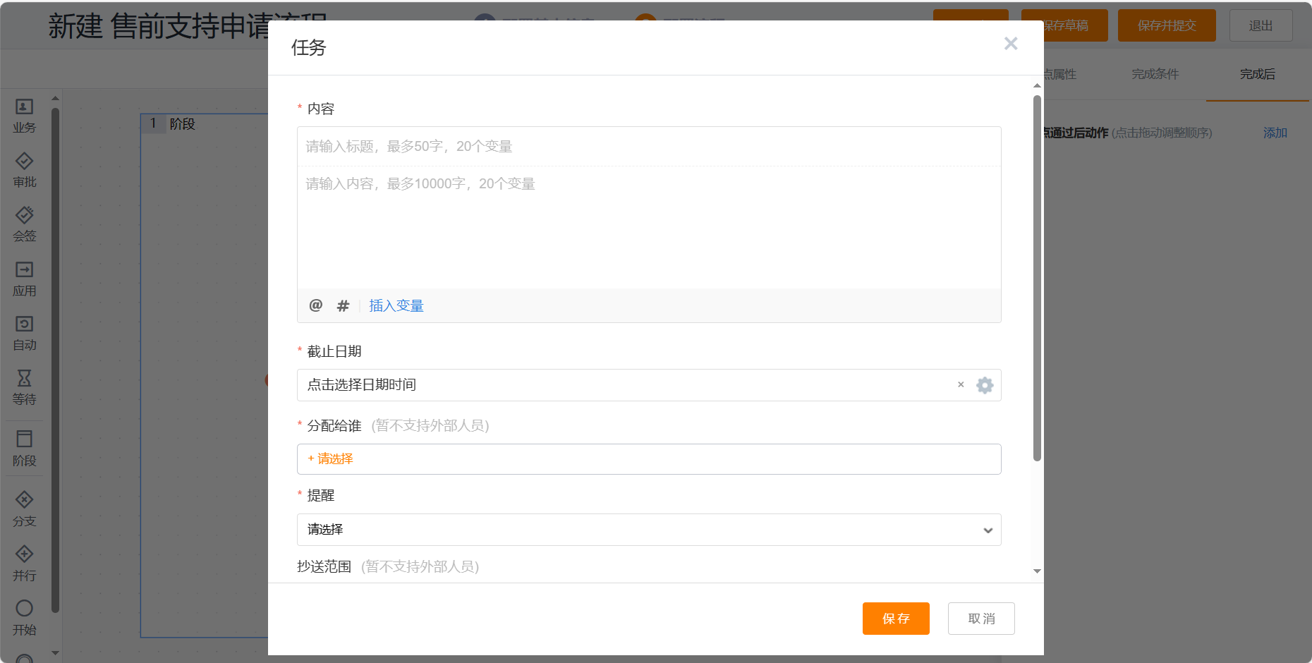 业务流程新建任务后动作