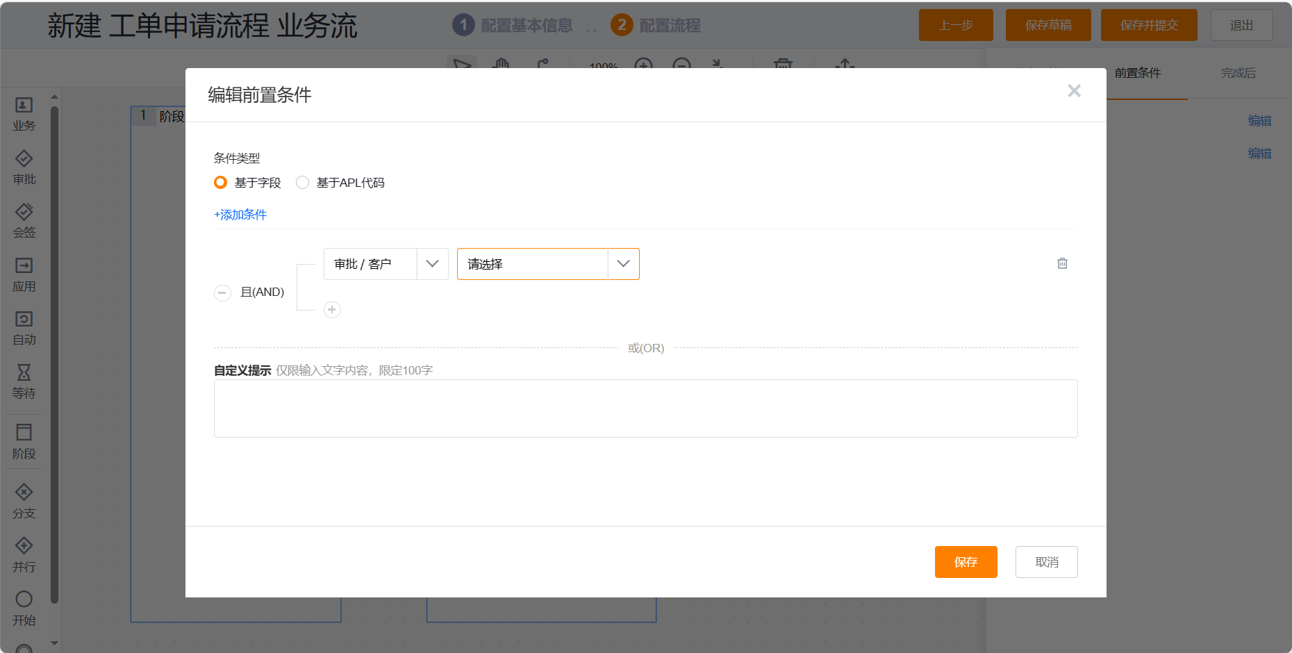 业务流程审批节点前置条件