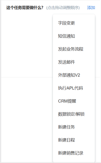业务流程自动任务配置