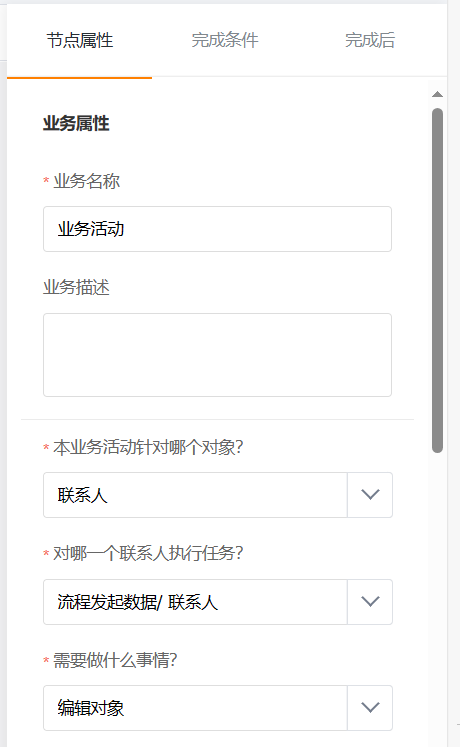 业务节点对象配置