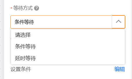业务流程等待类型配置