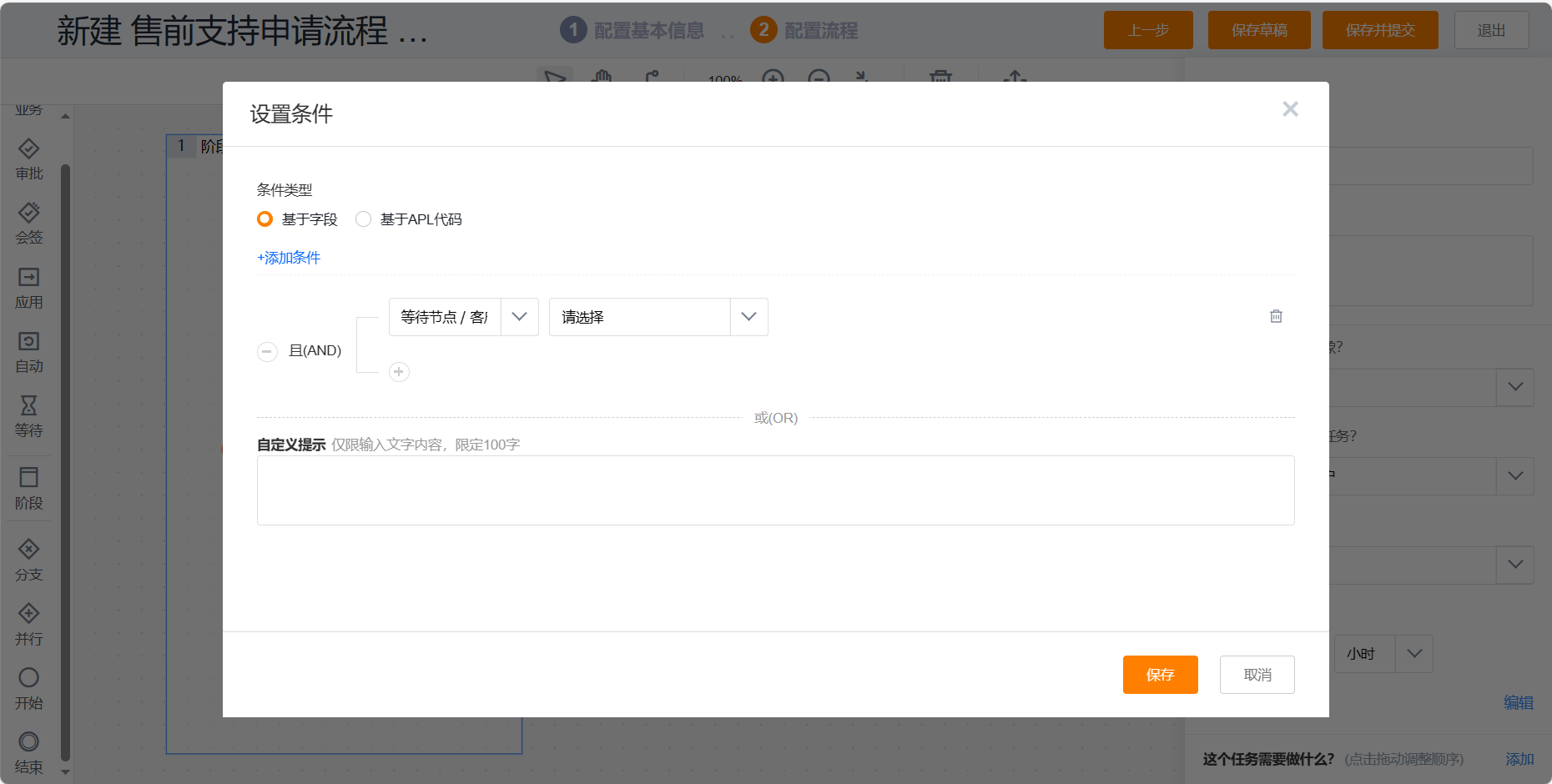业务流程条件等待配置