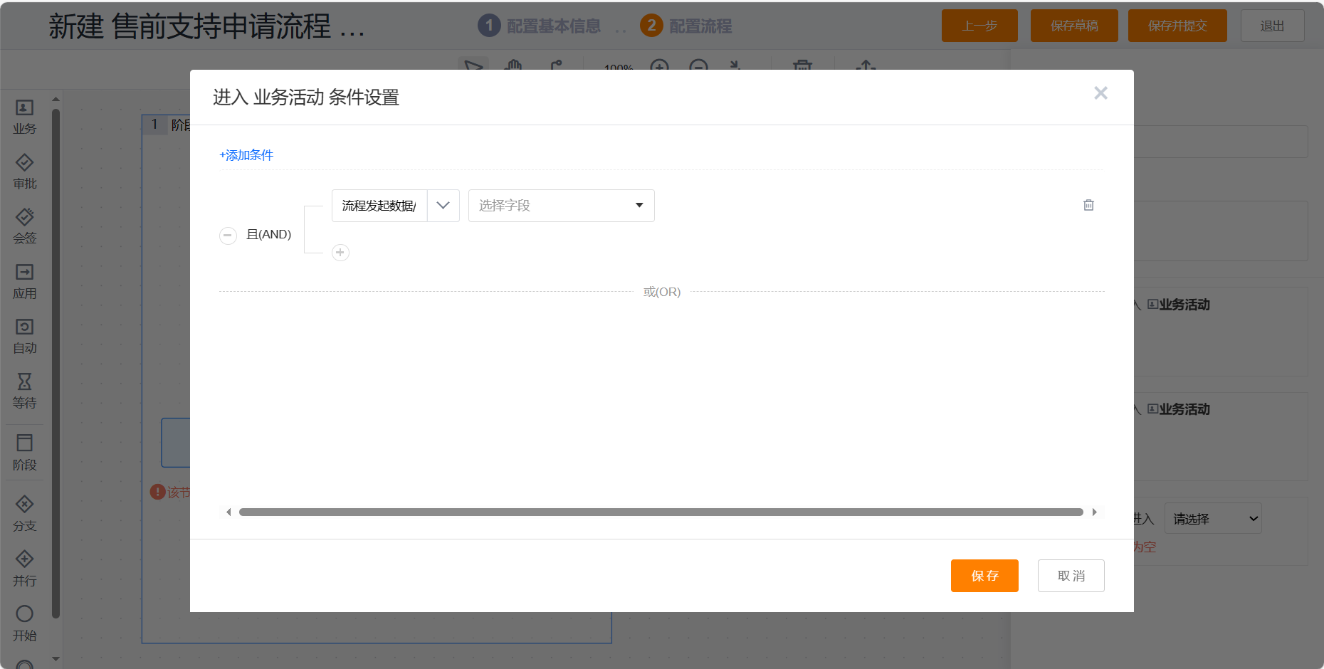 业务流程分支默认路径配置