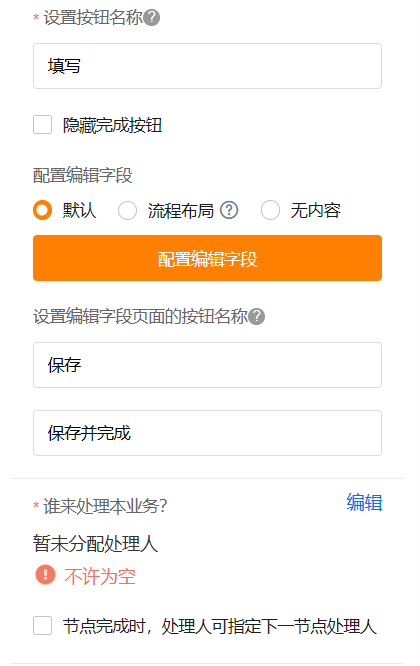 业务节点处理动作配置