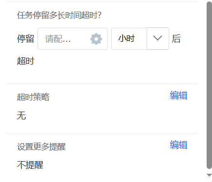 业务节点超时设置