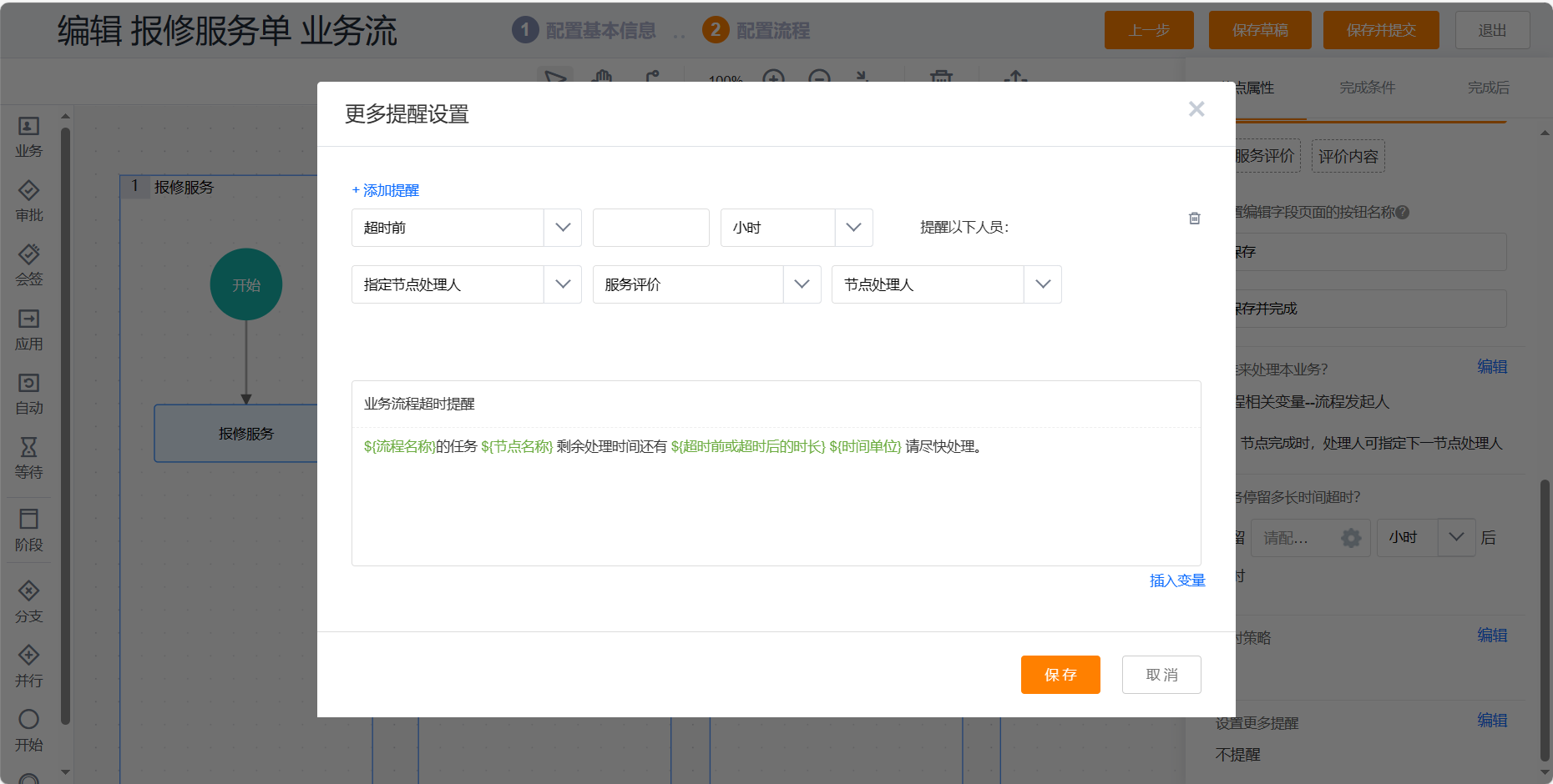 业务节点提醒设置