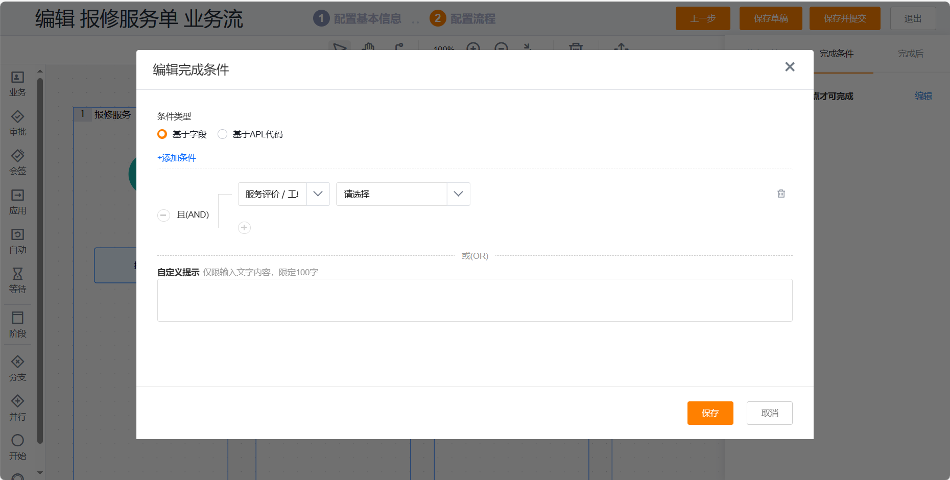 业务节点完成条件字段配置