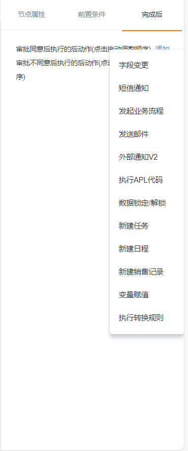 业务节点完成条件 APL 配置