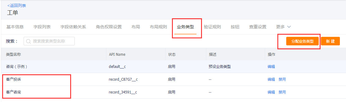 业务类型配置入口