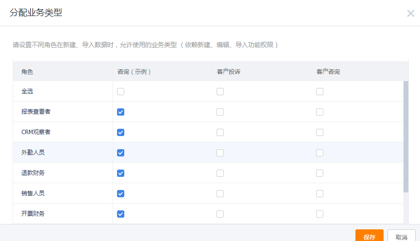 新建业务类型