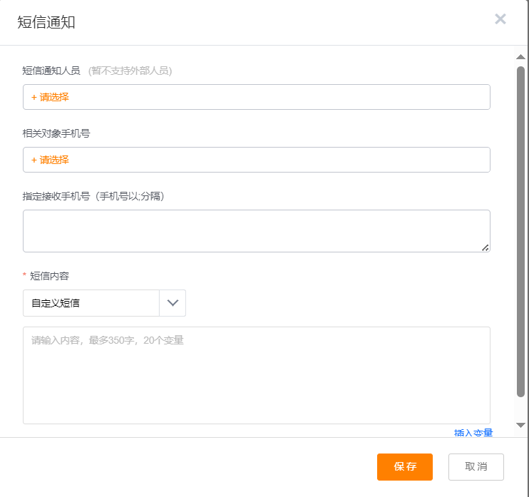 审批后动作短信通知
