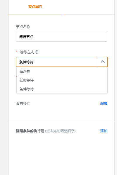 审批流程等待节点