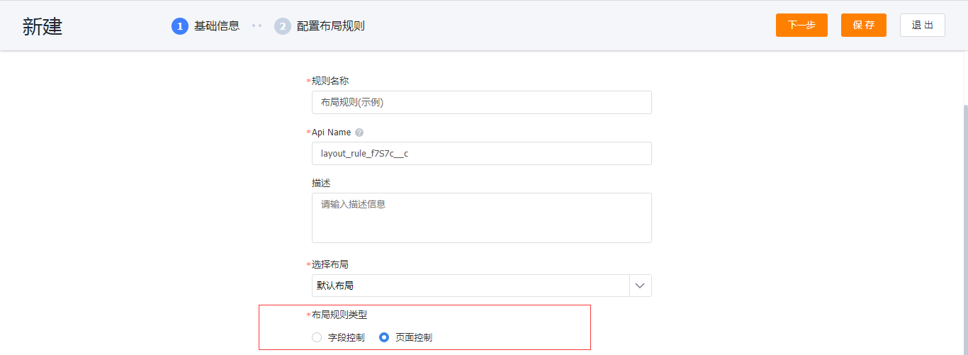 页面控制规则