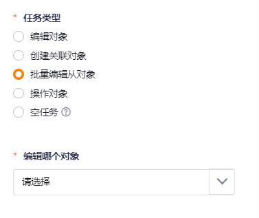 批量编辑从对象任务配置