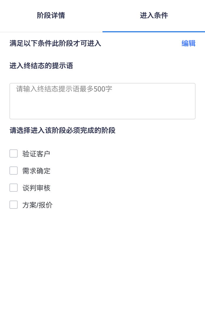 终结阶段进入条件配置