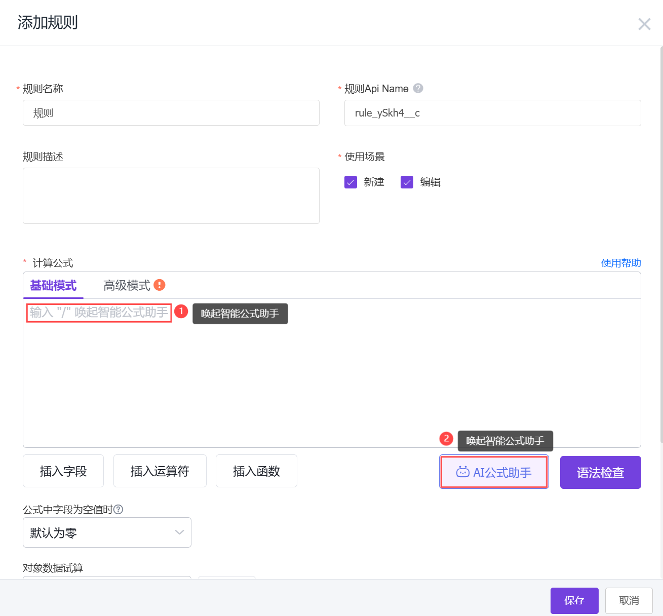 AI 公式助手