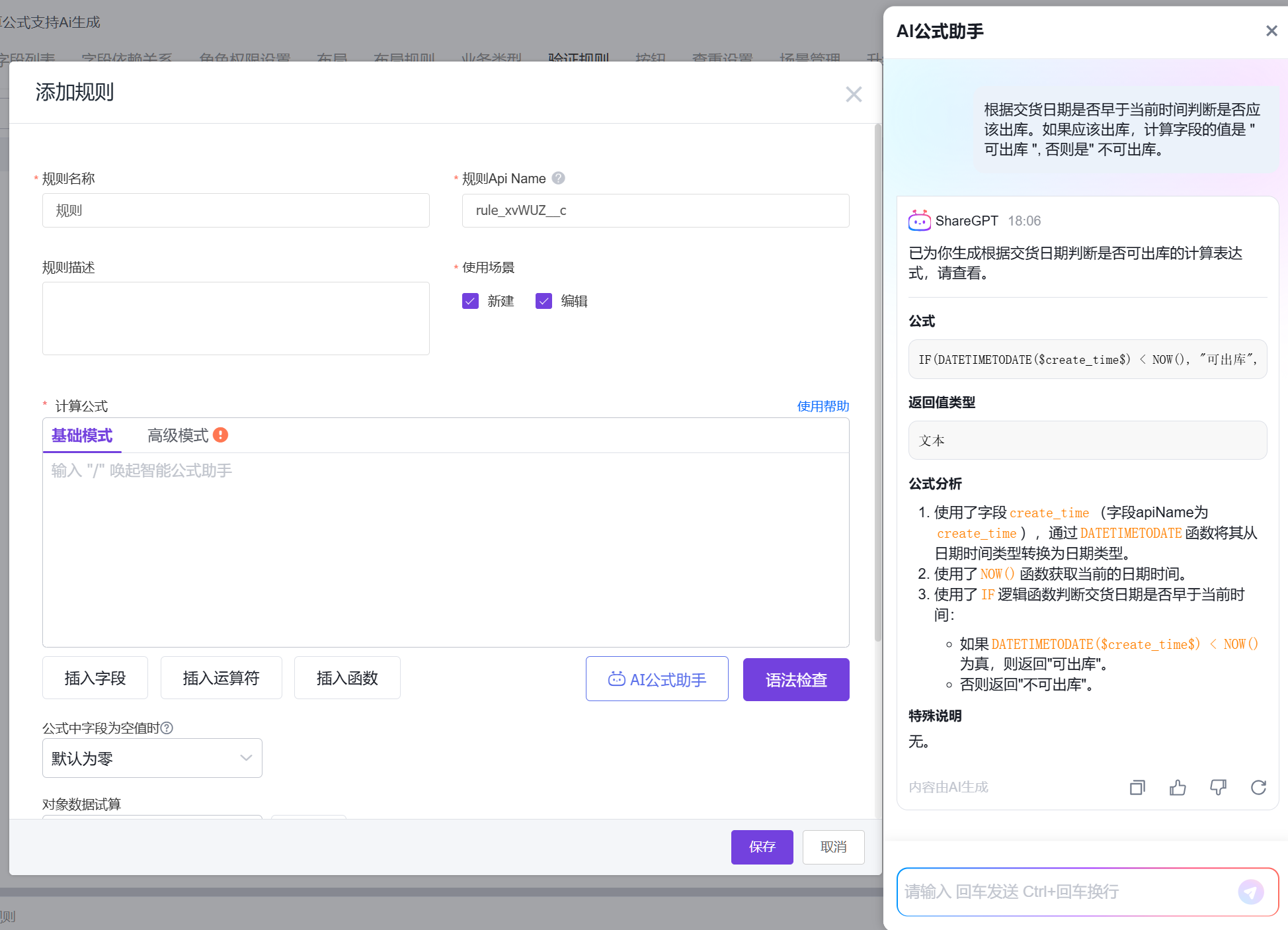 AI 公式生成