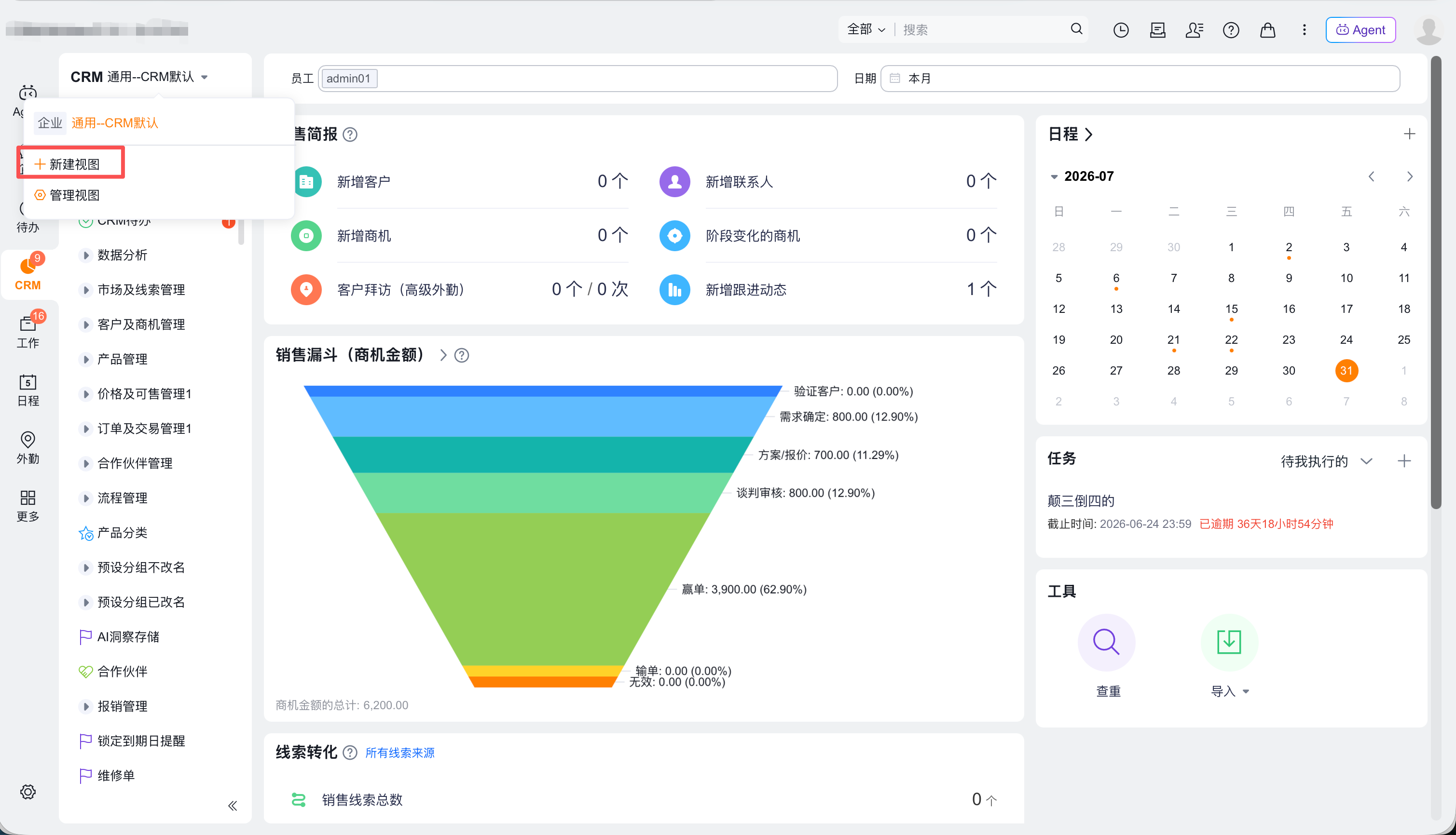 前台显示新建视图和管理视图入口